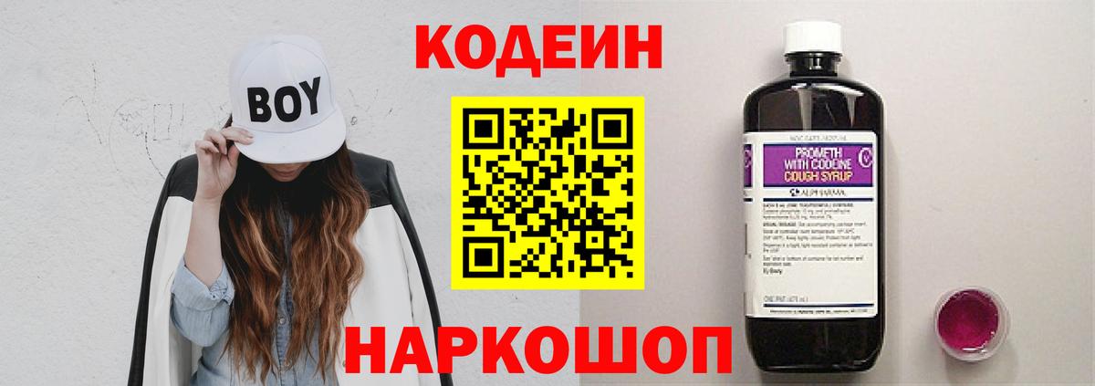 Кинель  Codein напиток Lean (лин)  Codein напиток Lean (лин)  Вход с VPN 