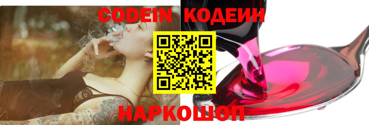Кодеиновый сироп Lean Purple Drank Кинель