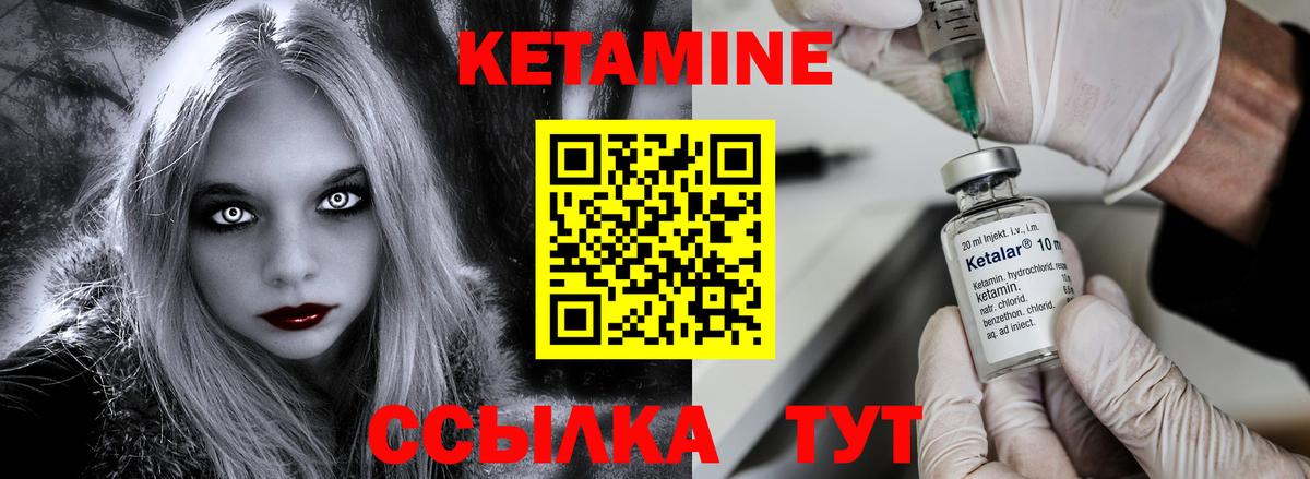 КЕТАМИН VHQ  Кетамин VHQ  Вход с VPN  Кинель 