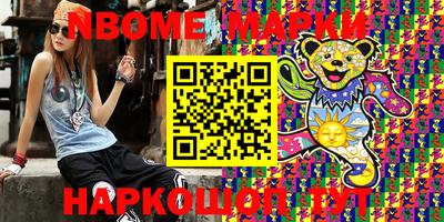 марки nbome Берёзовский