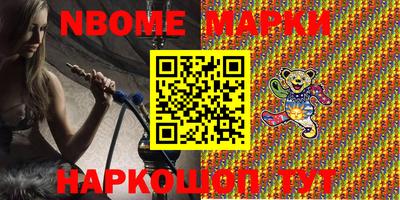марки nbome Берёзовский