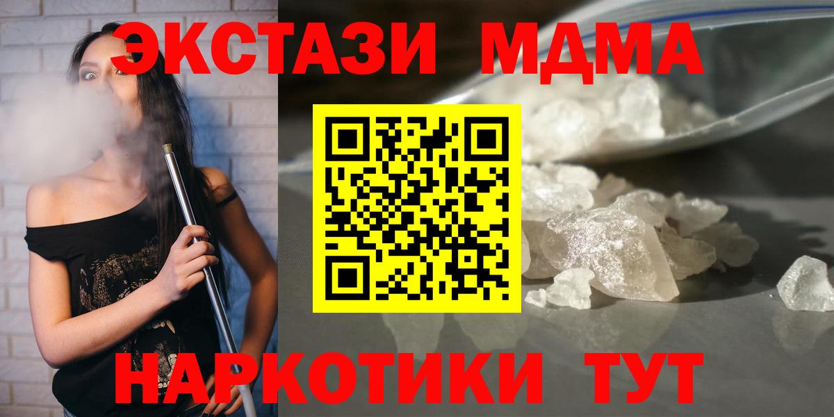 МДМА Molly  МДМА crystal  Вход с VPN  Кинель 